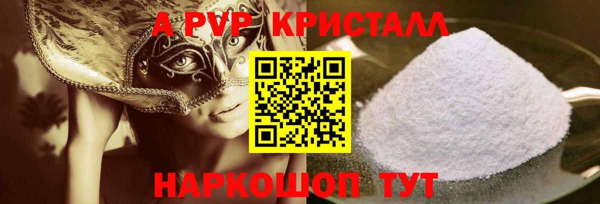 A-PVP Crystall  Альфа ПВП Соль  Вход с VPN  Батайск 