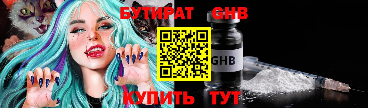 БУТИРАТ  БУТИРАТ Butirat  Вход с VPN  Батайск 
