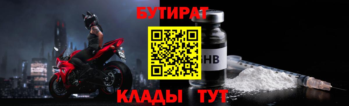 Бутират бутандиол Батайск