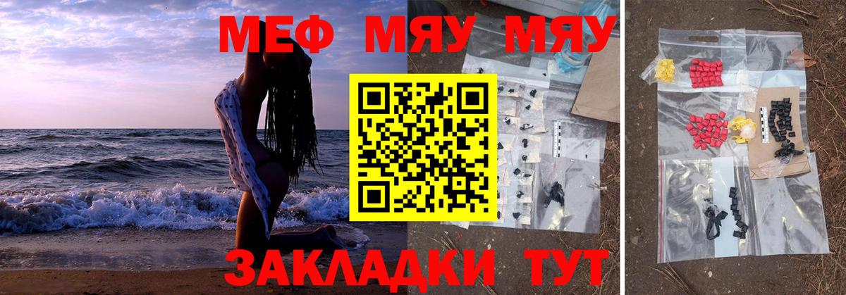 МЕФ мяу мяу  Мефедрон кристаллы  МЕФ  гидра tor  Вход с VPN  Батайск  наркотики 
