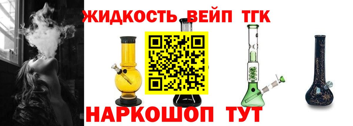 ТГК жижа  Вход с VPN  наркота  ТГК THC oil  Батайск 